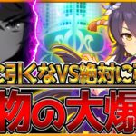 【ウマ娘】本物の大爆死天井⁉絶対引くなと言われるガチャを絶対に引いてしまう漢の末路…引けるまで終われません企画/天井200連ガチャ/新衣装ナリタブライアン/餓狼/ウマ娘【ガチャ動画】