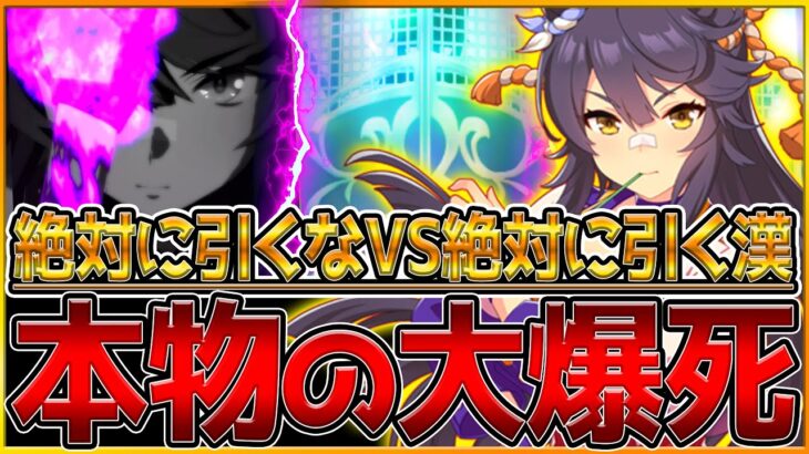 【ウマ娘】本物の大爆死天井⁉絶対引くなと言われるガチャを絶対に引いてしまう漢の末路…引けるまで終われません企画/天井200連ガチャ/新衣装ナリタブライアン/餓狼/ウマ娘【ガチャ動画】