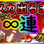 【ウマ娘ガチャ】クリスマスガチャ！ダスカ引くまで止まれねぇよなぁ！！ＬＡＳＴ【ユキナガウマ娘育成攻略:ゆっくり音声】