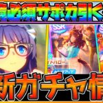 【ウマ娘】最新ガチャ情報！遂に”ゼンノロブロイ”降臨！グラライ必須のサポカ引くべきか簡単解説！有馬記念チャンミ特攻ウマ娘になるか？/新ウマ娘/SSRマヤノトップガン/ライトハロー/アプデ【うまむすめ】