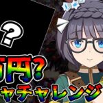 【ウマ娘 ガチャ】推し声優が演じる文学ウマ娘が登場！ これは当てるしかない！！！　ゼンノロブロイ【ウマ娘プリティーダービー】