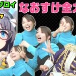 【ウマ娘】ゼンノロブロイ新ガチャと なおすけのうまぴょい伝説！！