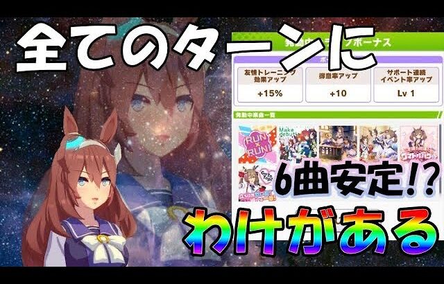 【ウマ娘】これであなたも6曲取れます! 1stライブまで完全解説 “一発撮り”