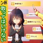 カプリコーン杯/取ってはいけない罠スキル【ウマ娘】