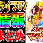 【ウマ娘】ぱかライブTV全まとめ！新シナリオ情報は？★3アイネスフウジン/メジロライアン SSRマーベラスサンデーSSRビコーペガサス【NottinTV ウマ娘プリティーダービー チャンミ】