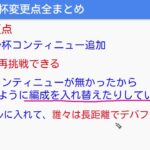 【ウマ娘】アオハル杯変更点『全まとめ』『コツ』『テクニック』まずは基本をおさえて知識をつけよう！アプデに対するみんなの感想もコメントしてね！【NottinTV ウマ娘プリティーダービー チャンミ】