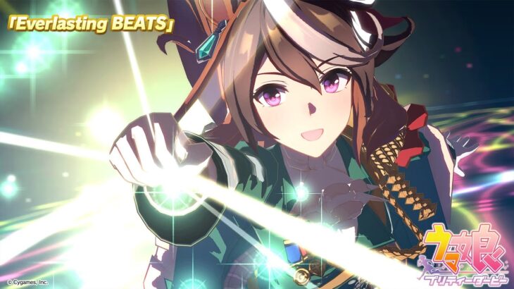 ゲーム【ウマ娘 プリティーダービー】ライブ動画「Everlasting BEATS」ショートVer.