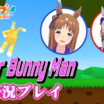 【Super Bunny Man】グラスと一緒に協力プレイ！【前編】
