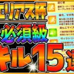 【ウマ娘】新アクエリアス杯 “必須級スキル＆取ってはいけない罠スキル”15選‼ダートマイル環境は有効スキル多い⁉重要な加速や接続スキルを詳しく紹介！脚質別の継承固有/おすすめスキル解説【うまむすめ】