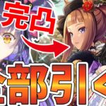 【ウマ娘】元旦に運試し！新春ガチャ全部引く！確定ガチャ4種も引きます！ガチャ配信【くろいけもみみ/Vtuber】