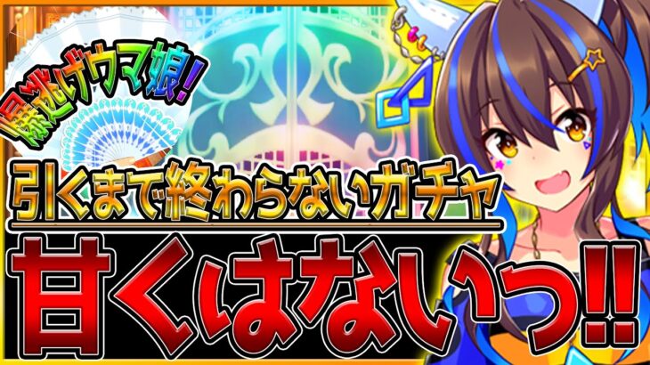 【ウマ娘】甘えを許さない”ダイタクヘリオス”ガチャ!!今年の課金限度額を決めたのに速攻で使いまくる男…引けるまで終われません企画/ガチャ動画/新ウマ娘/プリティーダービー【うまむすめ】