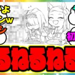 『あのウマ娘、知育菓子を夕飯にしていることがバレる』に対するみんなの反応 まとめ ウマ娘プリティーダービー レイミン シングレ