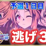 【ウマ娘】●初見さん歓迎●  予選１日目　今回も逃げ３で勝つぞ(ง๑ •̀_•́)ง　まったり雑談しながらウマ娘を楽しもう♪【カプリコーン杯/タイキ/嫁カレンちゃん/リッキー】