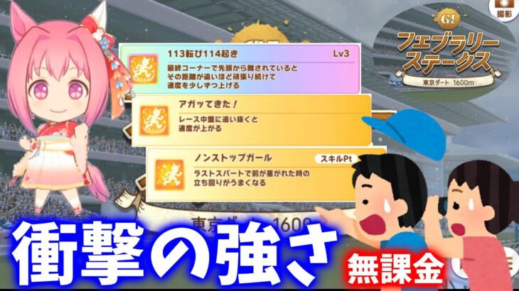 【完全無課金向け】まさかの新アオハルで育成した追込が強すぎる！【ウマ娘・アクエリアス杯】