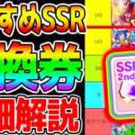 【ウマ娘3】『引換券おすすめSSR』詳細解説！最強サポカ/考え方/デッキ/新シナリオ/環境変化/玉座 etc【ウマ娘2周年 無料10連 ラモーヌ アニバ ウマ娘プリティーダービー】