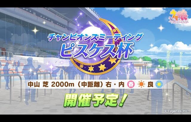 【ウマ娘】ポケモン27周年おめでとうチャンネル　チャンミ考察は概要欄に