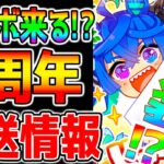 【ウマ娘】2周年ぱかライブTV情報解禁！ツインターボ！ミスターシービー来る！？過去データからも考察！【新ガチャ アニバーサリー アプデ  NottinTV ウマ娘プリティーダービー チャンミ】