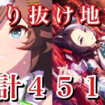 【ウマ娘】すり抜け地獄の合計451連…メジロラモーヌ＋ミスターシービーピックアップガチャ【ウマ娘プリティーダービー 実況動画】