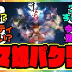 『中国のソシャゲがウマ娘とそっくりだとSNSで話題になってる件』に対するみんなの反応集 まとめ ウマ娘プリティーダービー レイミン