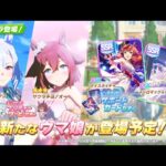 【ウマ娘】メジロアルダン/サクラチヨノオー/ナイスネイチャ/メジロマックイーン【新ウマ娘 新サポカ 三女神 ウマ娘プリティーダービー】