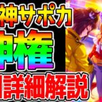 【ウマ娘4】三女神サポカ『神権級！』ぶっ壊れ初日性能解説！何凸から？/欠片/スキル/金スキル/神速/イベント/引くべき？【グラマス 新シナリオ 人権 ウマ娘プリティーダービー】