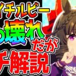 【ウマ娘3】ダイイチルビー『性能ガチ解説！』『ぶっ壊れ』だが！固有/デバフ/電光石火/進化スキル/かわいい/強い？/詳細解説！【ウマ娘2周年 サポカ ラモーヌ ウマ娘プリティーダービー】