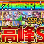 【ウマ娘】グラマス環境”最強SR＆配布サポカ”まとめ‼SSRより強いおすすめサポートカード紹介！グランドマスターズで採用したい最高峰SR！/金の結晶石/新育成シナリオ/2周年記念/アニバ【ウマ娘3】