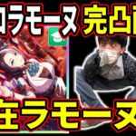 【ウマ娘】【自己爆死ベスト更新】もうすでに爆死してるラモーヌ完凸ガチャ、神様いるなら助けてください