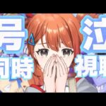 【 #ウマ娘  】完全初見！号泣必須のウマ娘アニメ2期同時視聴配信 ◎初見さん大歓迎【 #vtuber  /音宮すず】