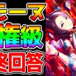 【ウマ娘3】『メジロラモーヌ最終回答』人権クラスサポカ！ぶっ壊れ賢さ！汎用性/ヒントレベル/練習性能/新シナリオデッキ構成etc【ウマ娘2周年 無料10連 ラモーヌ アニバ ウマ娘プリティーダービー】