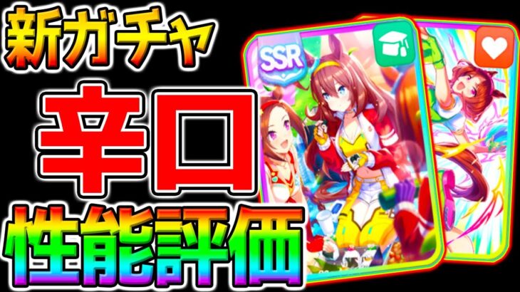 【ウマ娘】SSRミホノブルボンSSRサクラローレル性能解説！ガチャ評価！みんなの評価はどう？地固め金スキル/盤石の構え/サポカ解説【ウマ娘プリティーダービー LoH リーグオブヒーローズ】