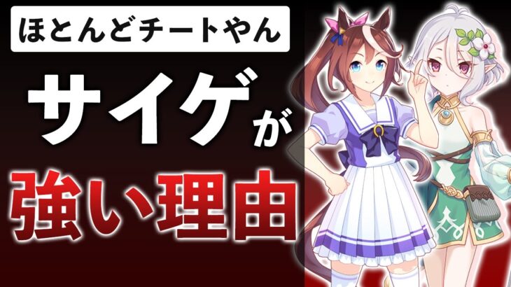 【業界の闇】Cygamesが最強な理由を3つ話します【ウマ娘・プリグラ】