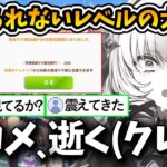 過去一の大爆死!?伝説のウマ娘ガチャ配信まとめ【壱百満天原サロメ/にじさんじ切り抜き】