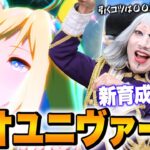 【ウマ娘】ネオユニヴァース 新ガチャでレアな確定演出が！？