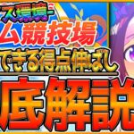 【ウマ娘】最新版”グラマス環境の競技場育成”全徹底解説！SR配布でもできる育成やclass6維持のための方針解説！今すぐできるスコア盛り知識！全距離の育成法/上位帯/評価育成/査定/初心者向け