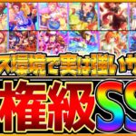 【ウマ娘】実は強い!!”グラマス復権サポカ解説” ステ伸びが変わる最近注目のSSRを徹底解説します！強トレ効果とレースボーナス10％以上まとめ！/配布/新シナリオ/グランドマスターズ【最新版サポカ】