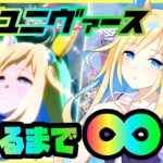 【ウマ娘】#まいにちウマ娘 148日目　新ガチャ登場！ネオユニヴァースを指名手配して無限連！【Ah’sProject】