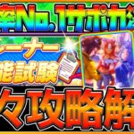 【ウマ娘】グランドマスターズ”使用率No.1サポカランキング決定”‼意外と初期サポカや配布サポカの使用率が高い！トレーナー技能試験の簡単攻略解説！最新情報まとめ/レジェンドレース/【イベント攻略】