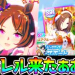 【ウマ娘3】サクラローレル来たぁ！SSRエアグルーヴSSRエイシンフラッシュ！【スターブロッサム ジュエル 新ガチャ ローレル グラマス 新シナリオ ウマ娘プリティーダービー】