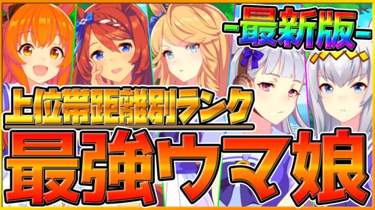 【最新版】グラマス環境で大幅変化⁉新環境で育てて間違いない”上位帯競技場ウマ娘”公開！平均能力値,スキル獲得,採用率,クラス6維持のコツ紹介！『ランキング競技場更新4月版』グランドマスターズ【ウマ娘】