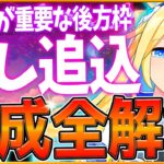 【ウマ娘】初代LOH『差し追込』勝つための育成解説‼サポカ編成と育成方針,スキル優先度を全てまとめて紹介！おすすめデッキ編成,継承/勝てるポイント/後方ウマ/Tierランキング【リーグオブヒーローズ】