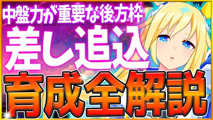 【ウマ娘】初代LOH『差し追込』勝つための育成解説‼サポカ編成と育成方針,スキル優先度を全てまとめて紹介！おすすめデッキ編成,継承/勝てるポイント/後方ウマ/Tierランキング【リーグオブヒーローズ】