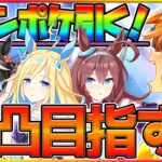 【ウマ娘】ジャングルポケット完凸目指す！EXステージ視聴＆次回チャンミ準備など…/新ガチャ更新/リーグオブヒーローズ/SRマルゼンスキー/配信【うまむすめ】