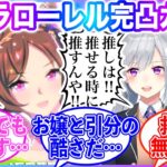 【ウマ娘】一年半かけて貯めた6万石でガチャを４００連ぶん回しサクラローレルを完凸させた樋口楓の不屈のウマ娘ガチャとそれを見て阿鼻叫喚するリスナー達まとめ【樋口楓/にじさんじ】