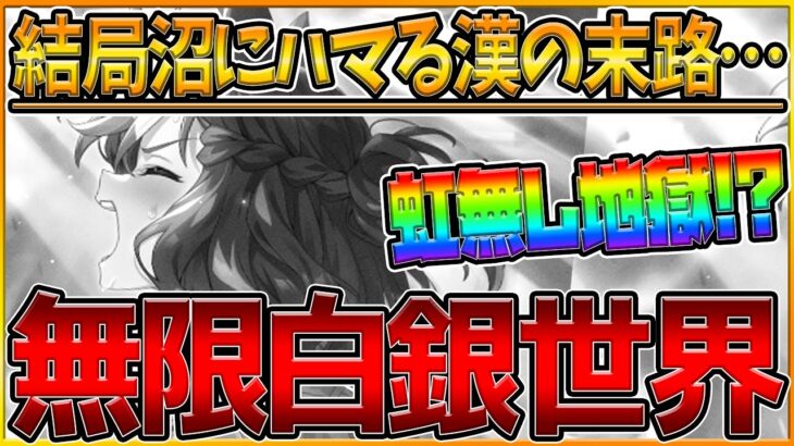 【ウマ娘】虹無し白銀地獄⁉どうやっても沼ってしまう漢の天井ガチャ…虹が無さ過ぎて魂の咆哮がでましたｗ/サポートカードガチャ/SSRジャングルポケット/400連目/天井ガチャ動画【うまむすめ】