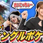 【ウマ娘】最強！？ 新サポートカート『ジャングルポケット』ガチャ！！