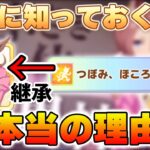 【ウマ娘】本質を理解しているか？タイシンにつぼみを継承する本当の理由と、知らないと惨敗する可能性があることについて解説します！【チャンピオンズミーティング】