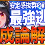 【ウマ娘】初代LOH『逃げ先行』勝つための育成論解説‼安定感と火力NO.1脚質！サポカ編成と育成方針,スキル優先度を全てまとめ！デッキ編成/勝てるポイント/Tierランキング【リーグオブヒーローズ】