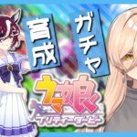 【ウマ娘プリティーダービー】祝杯をこの手に〜タニノギムレットガチャ&ストーリー〜【ニュイ・ソシエール/にじさんじ】