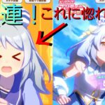 【ウマ娘ガチャ実況その42】固有演出に一目惚れ！ミラクル起こすぜ！【200連】